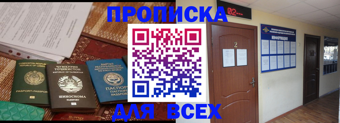 временная регистрация надежно в Змеиногорске
