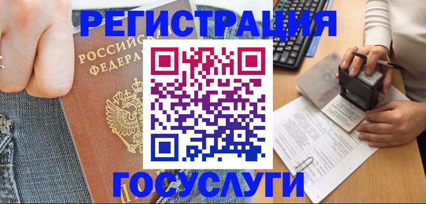 временная регистрация для школы в Змеиногорске