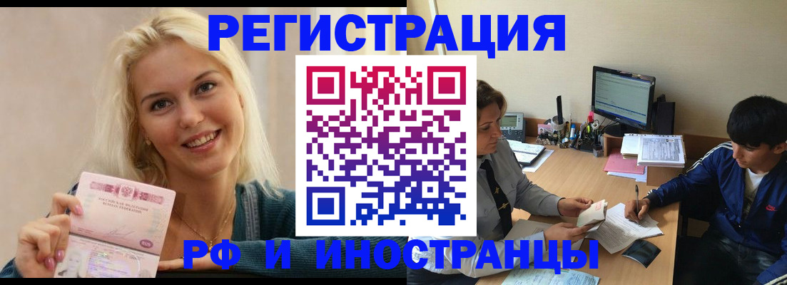 временная регистрация купить в Змеиногорске