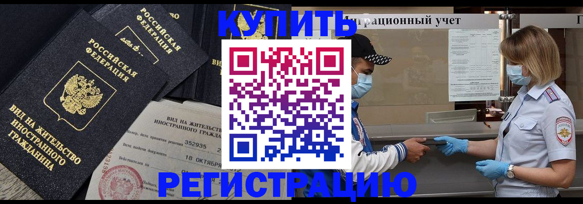 прописка иностранных граждан в Змеиногорске