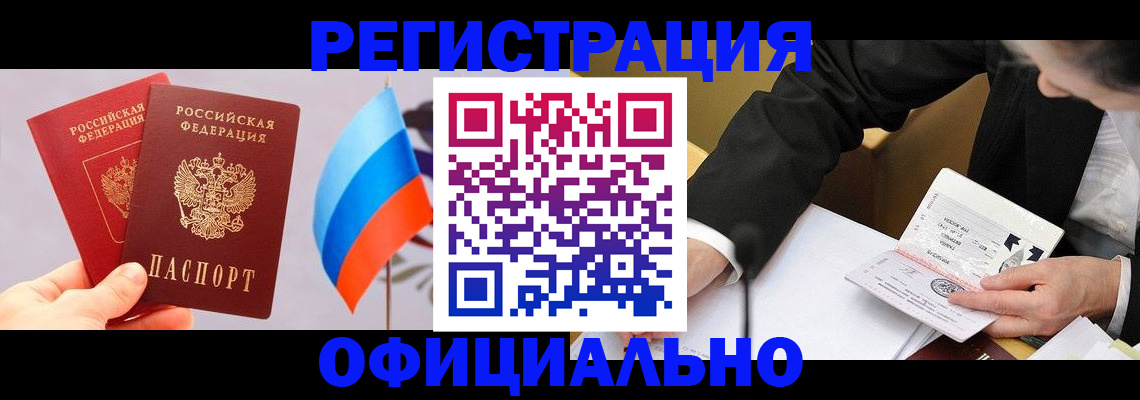 миграционный учет в Змеиногорске