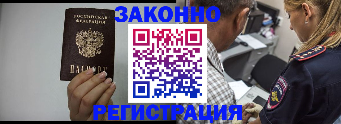 прописка штамп в Змеиногорске