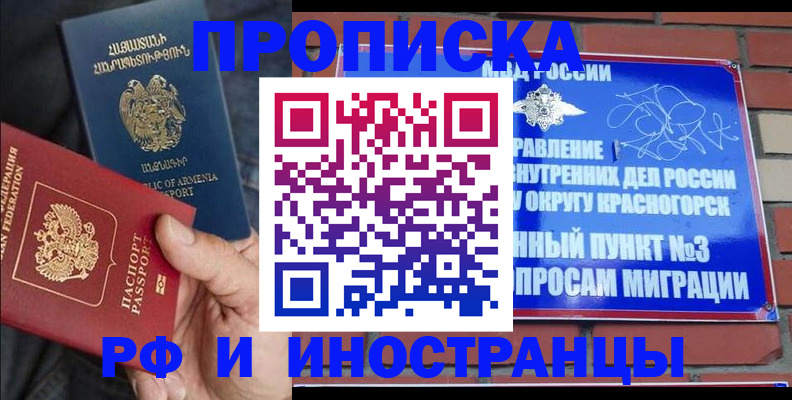 временная регистрация в Змеиногорске