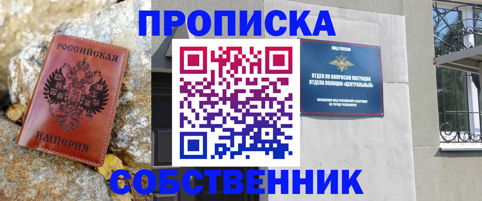 временная регистрация недорого в Змеиногорске