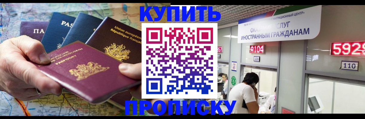 прописка гарантия в Змеиногорске